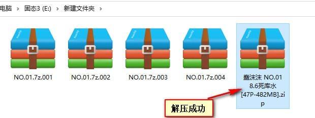 分卷解压教程-3