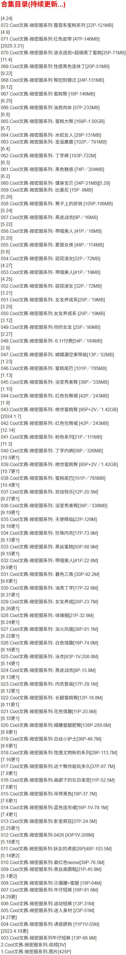 Cool文茜 – 微密圈写真合集【持续更新中】-1