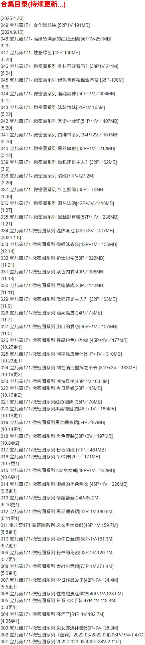 宝儿茹171 – 微密圈写真合集【持续更新中】-1