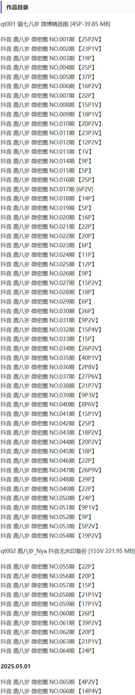 鹿八岁 – 微密圈写真&视频合集【持续更新中】-1