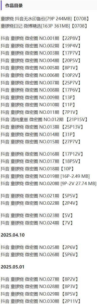 童锣烧(清纯童崽) – 微密圈写真&视频合集【持续更新中】-1