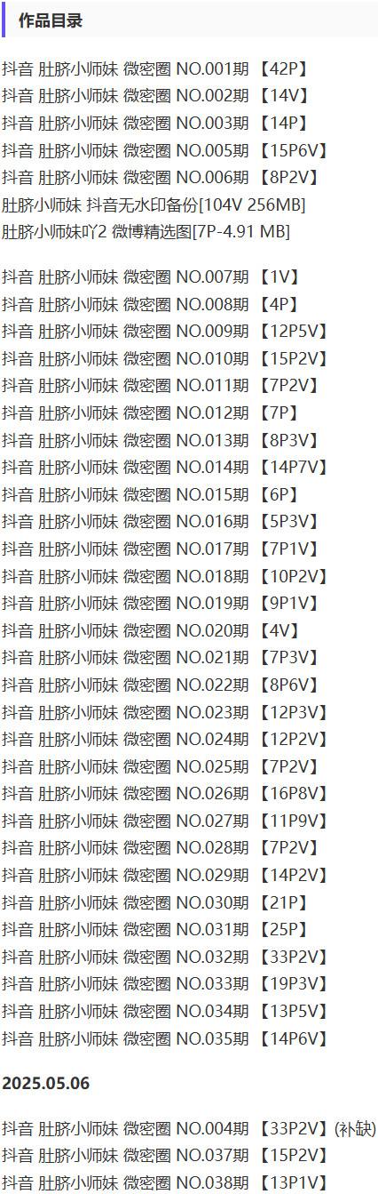 肚脐小师妹 – 微密圈写真&视频合集【持续更新中】-1