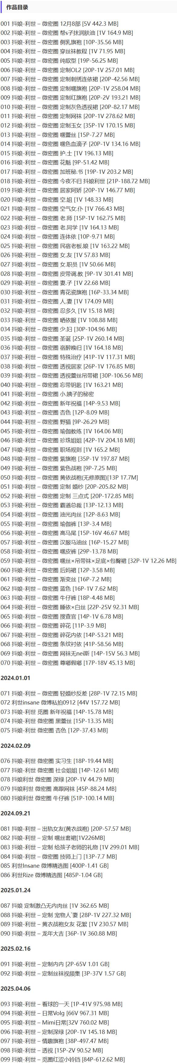 抖娘-利世(利世insane) – 微密圈写真&视频合集【持续更新中】-1