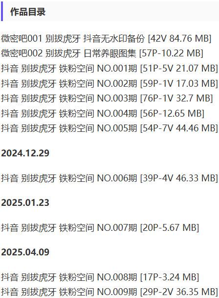 别拔虎牙 – 铁粉空间写真&视频合集【持续更新中】-1