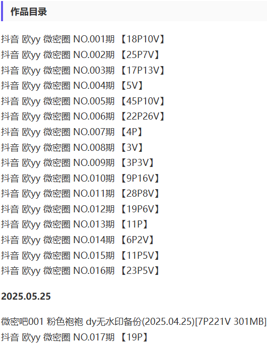 粉色袍袍(欧袍yy) – 微密圈写真&视频合集【持续更新中】