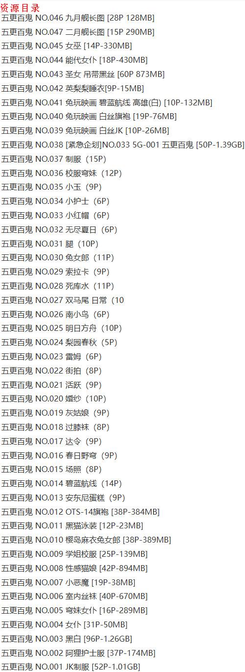五更百鬼 – 写真图片合集【持续更新中】-1