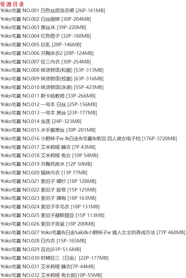YoKo宅夏 – 写真图片合集【持续更新中】-9