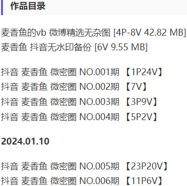 麦香鱼 – 微密圈写真&视频合集【持续更新中】-2