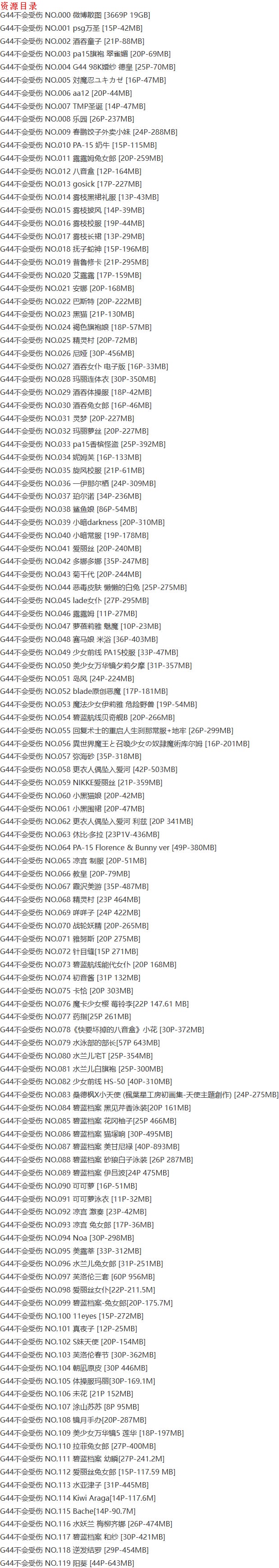 G44不会受伤 – 写真图片合集【持续更新中】-10
