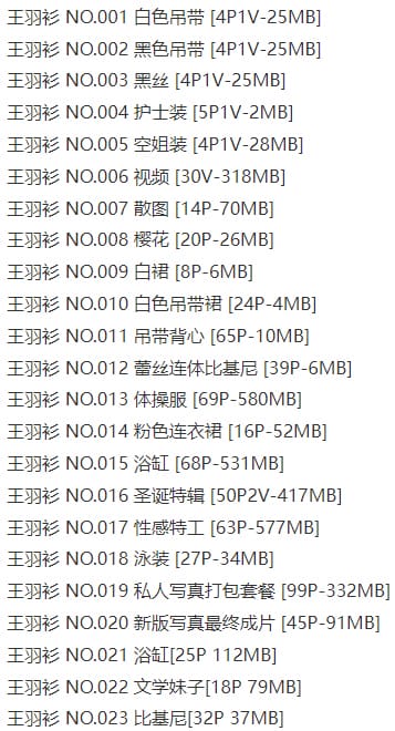 王羽杉 – 写真图片合集【持续更新中】-5