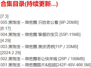 黑饱宝 – 微密圈写真合集【持续更新中】-2