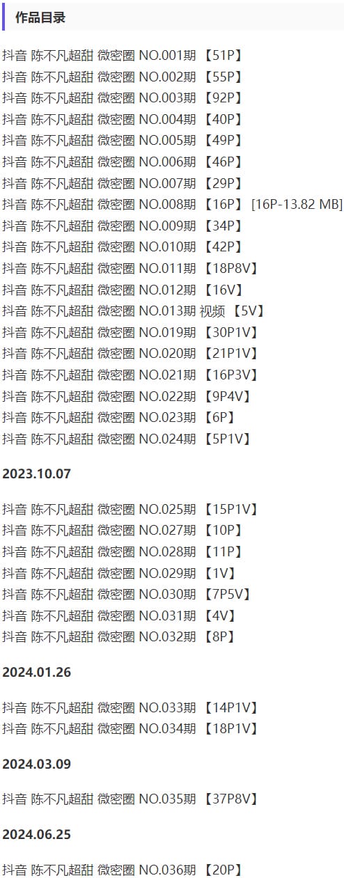 陈不凡超甜 – 微密圈写真&视频合集【持续更新中】-2