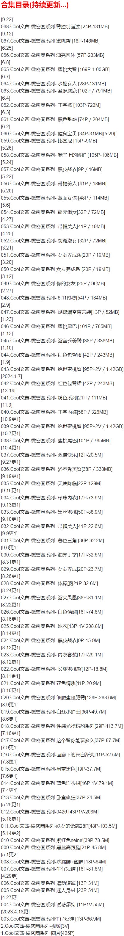 Cool文茜 – 微密圈写真合集【持续更新中】-2