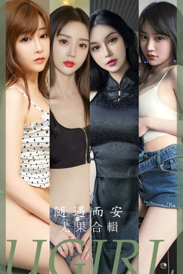 [爱尤物]2023 NO.2637 治愈系爱情 美替[35P/104MB]