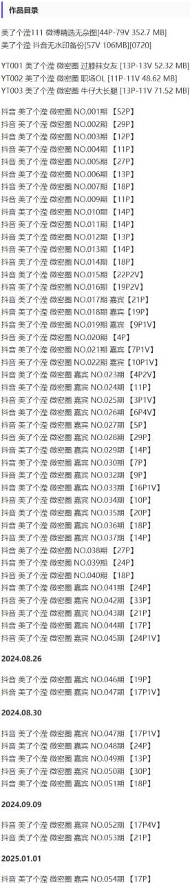 相扑猫 – 微密圈写真&视频合集【持续更新中】