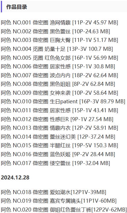 阿色 – 微密圈写真&视频合集【持续更新中】