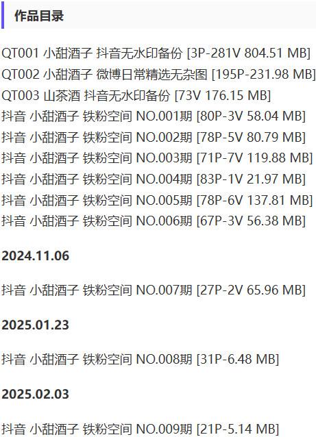 小甜酒子 – 铁粉空间写真&视频合集【持续更新中】
