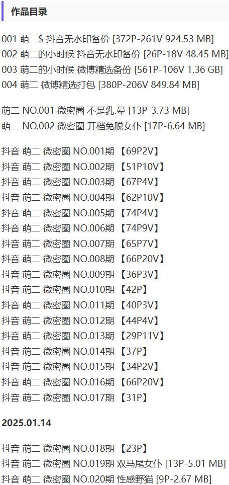 萌二 – 微密圈写真&视频合集【持续更新中】