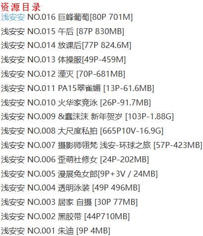 浅安安 – 写真图片合集【持续更新中】