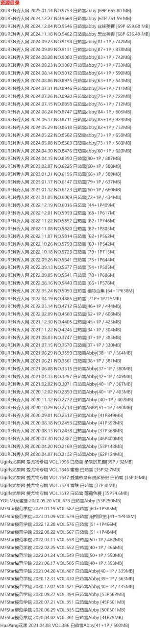 白茹雪Abby – 写真图片合集【持续更新中】