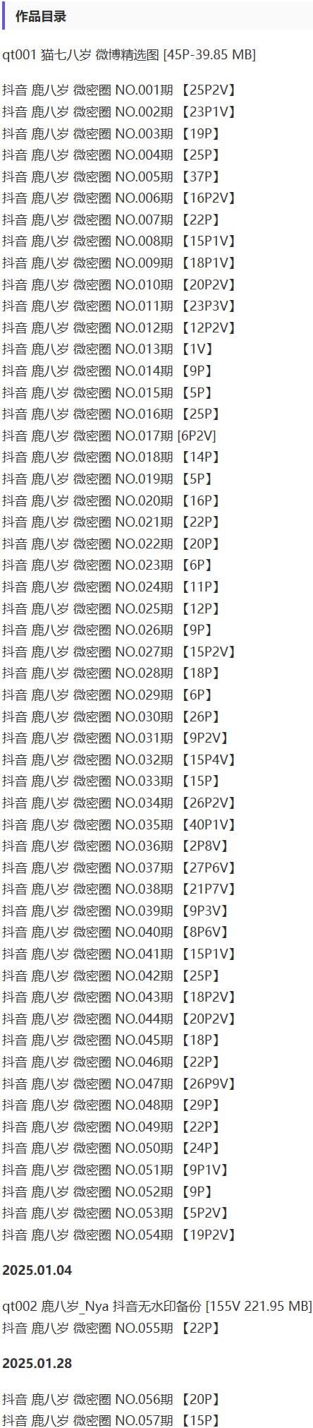 鹿八岁 – 微密圈写真&视频合集【持续更新中】-1