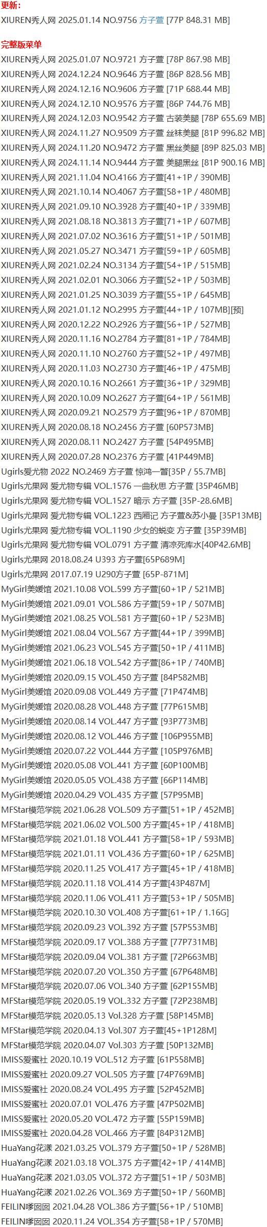 方子萱 – 写真图片合集【持续更新中】-4