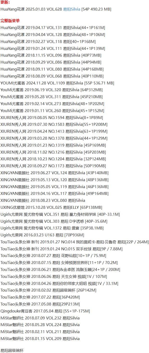 易阳Silvia – 写真图片合集【持续更新中】-5