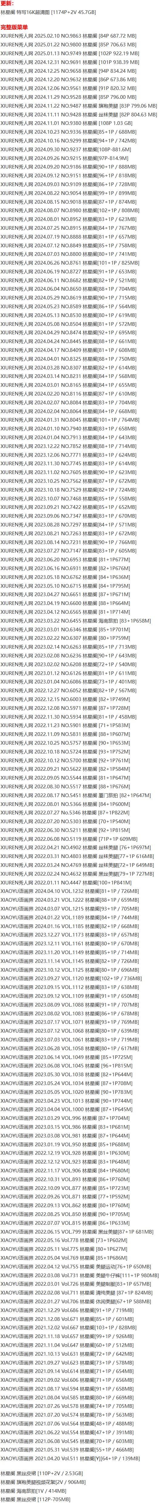 林星阑 – 写真图片合集【持续更新中】-4
