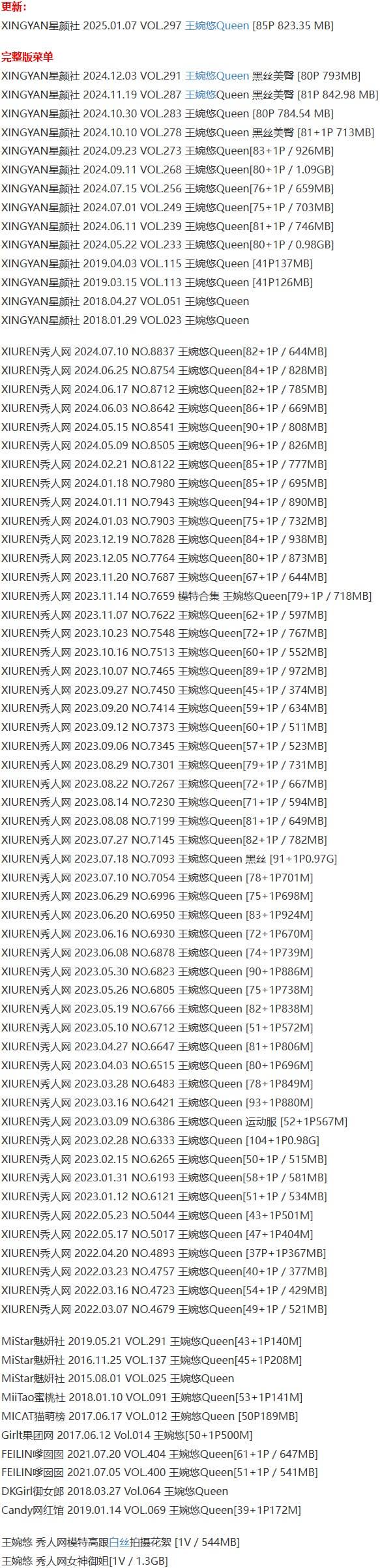 王婉悠Queen – 写真图片合集【持续更新中】-1