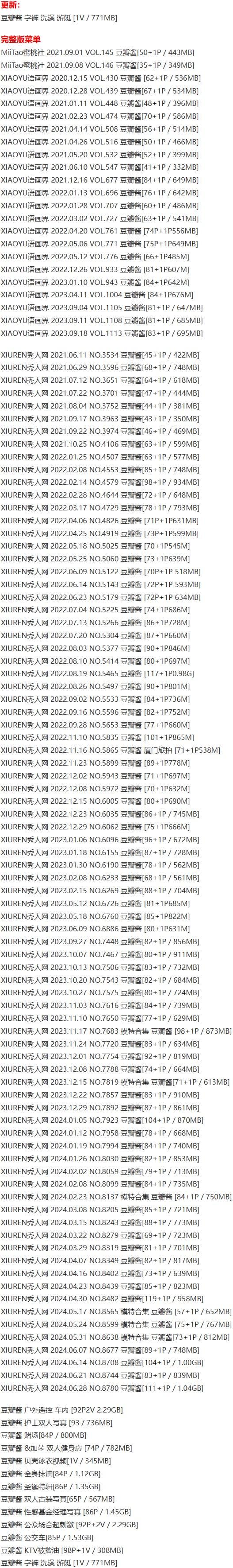 豆瓣酱 – 写真图片合集【持续更新中】-2