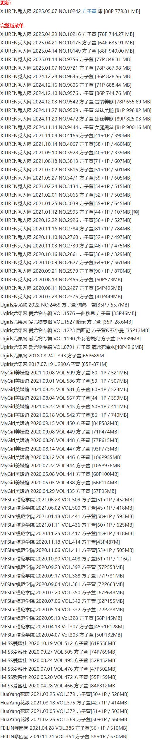 方子萱 – 写真图片合集【持续更新中】-1