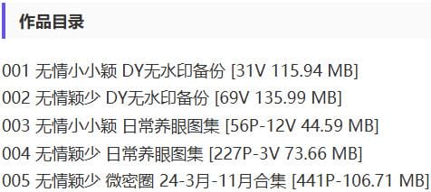 无情颖少 – 微密圈等写真&视频合集【持续更新中】