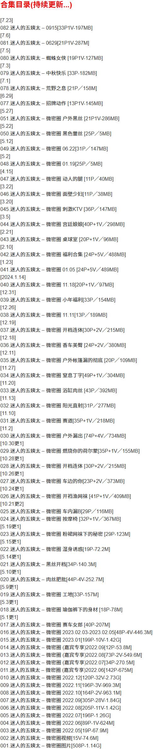 迷人的五姨太 – 微密圈写真合集【持续更新中】-1