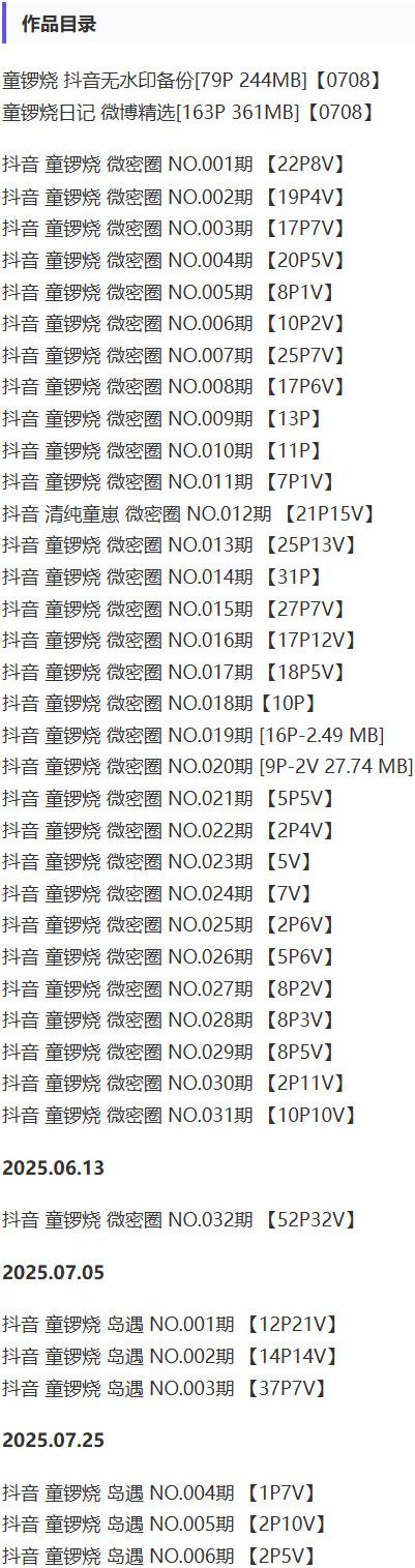 童锣烧(清纯童崽) – 微密圈写真&视频合集【持续更新中】-1