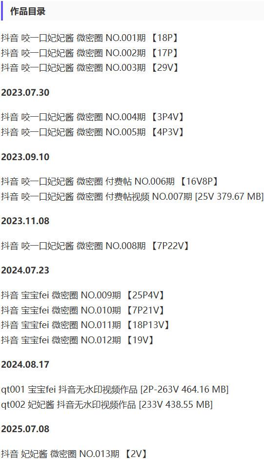 咬一口妃妃酱 – 微密圈写真&视频合集【持续更新中】-1