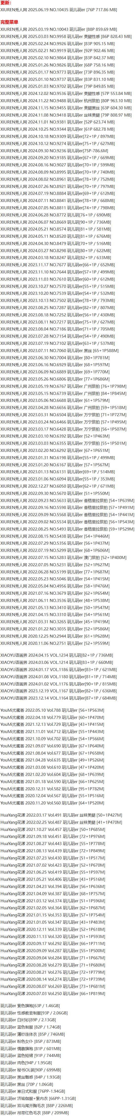 玥儿玥er – 写真图片合集【持续更新中】-1