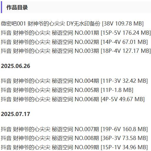 财神爷的心尖尖 – 秘语空间等写真&视频合集【持续更新中】-1