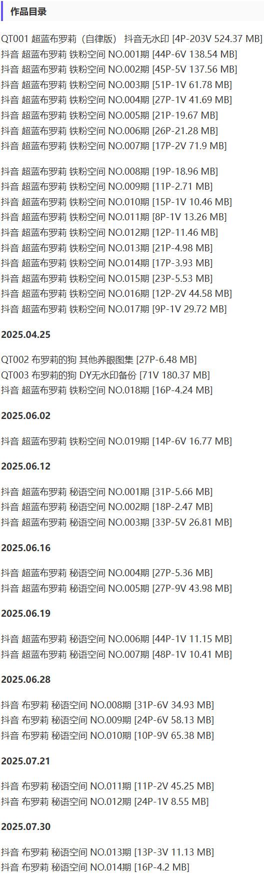 超蓝布罗莉 – 铁粉空间写真&视频合集【持续更新中】-1