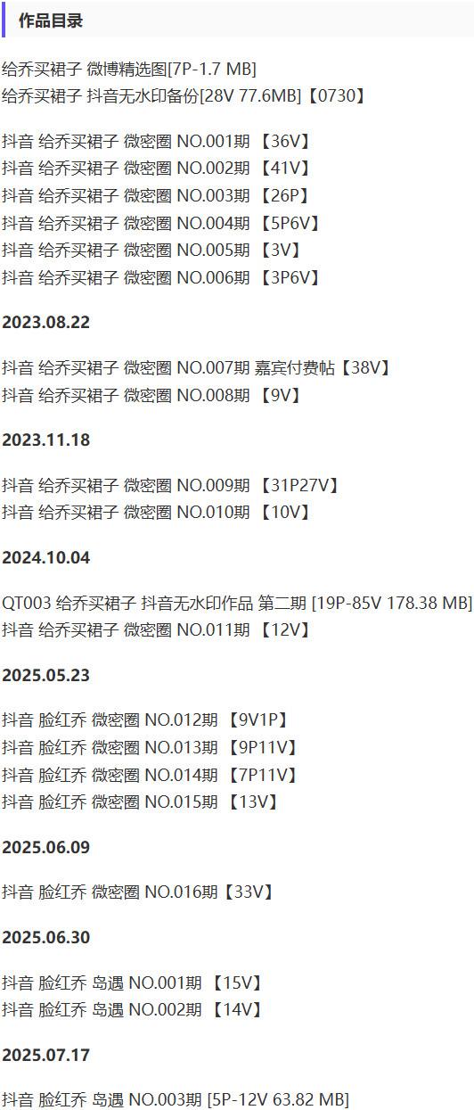 给乔买裙子 – 微密圈写真&视频合集【持续更新中】-1