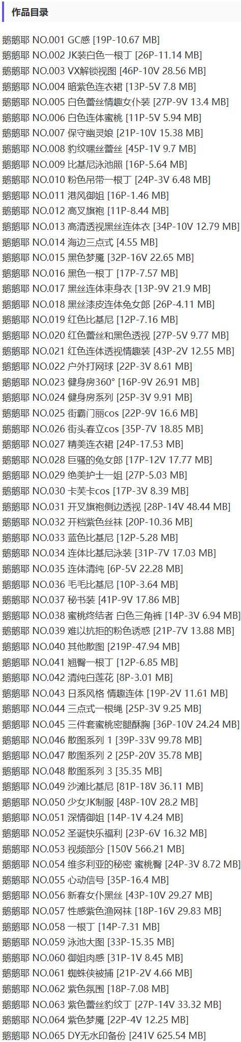 鹅鹅(鹅鹅耶) – 铁粉空间写真&视频合集【持续更新中】-1