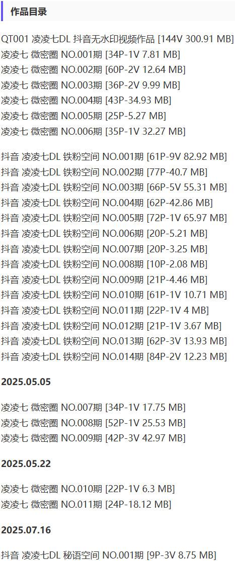 凌凌七 – 微密圈写真&视频合集【持续更新中】-1