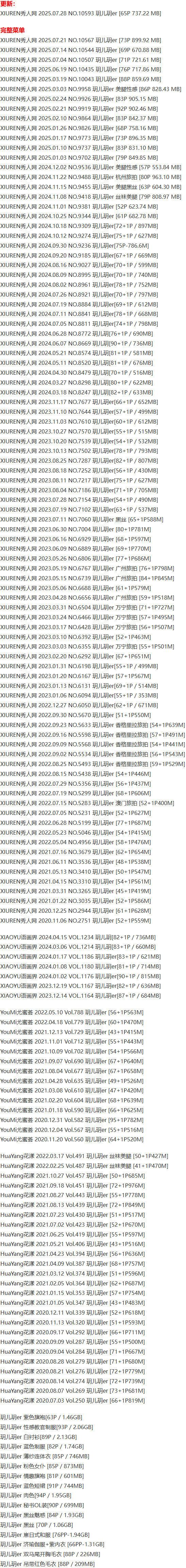 玥儿玥er – 写真图片合集【持续更新中】-1