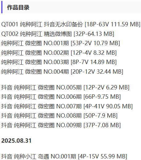 纯种阿江 – 微密圈写真&视频合集【持续更新中】