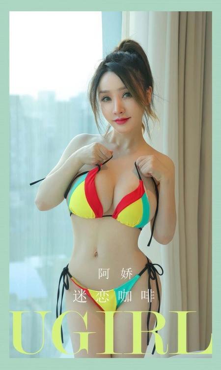 [Ugirls尤果网]爱尤物专辑 NO.2926 迷恋咖啡 阿娇[35P]