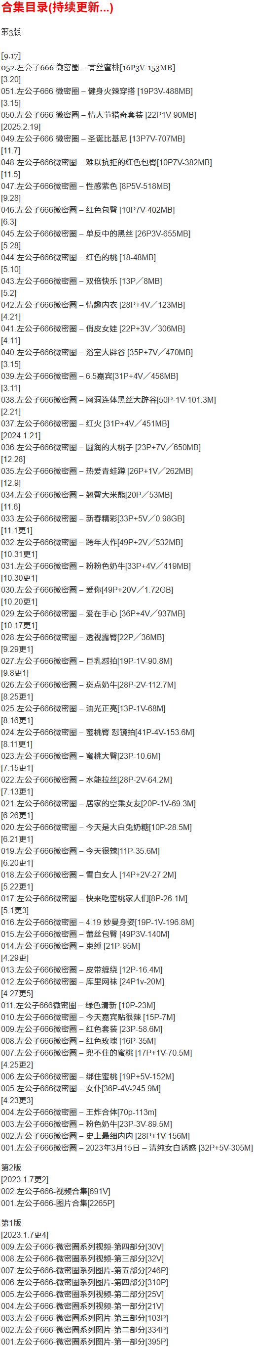 左公子666 – 微密圈写真合集【持续更新中】-1 左公子666 – 微密圈写真合集【持续更新中】-1