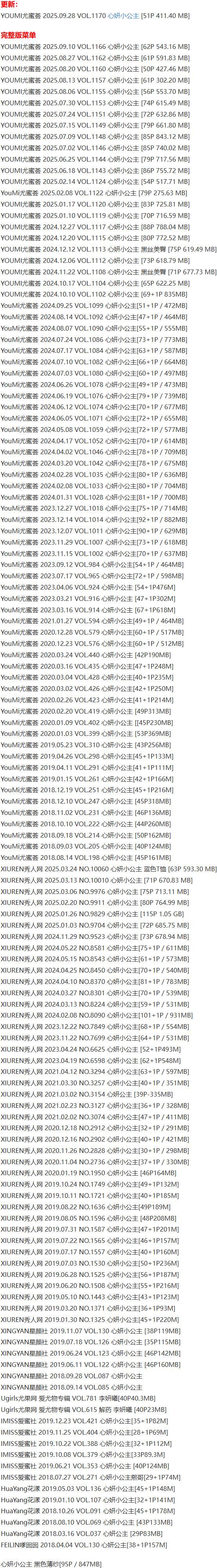 心妍小公主 – 写真图片合集【持续更新中】-1 心妍小公主 – 写真图片合集【持续更新中】-1