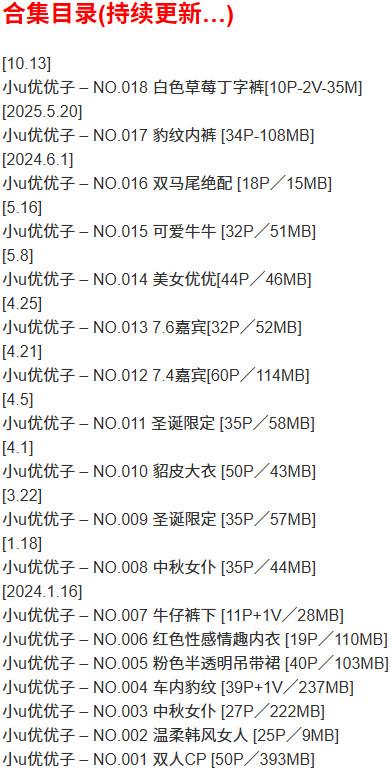 小u优优子 – 微密圈写真合集【持续更新中】-2 小u优优子 – 微密圈写真合集【持续更新中】-2