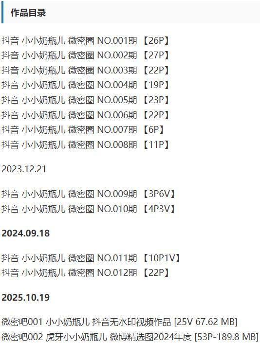 小小奶瓶儿 – 微密圈写真&视频合集【持续更新中】-1 小小奶瓶儿 – 微密圈写真&视频合集【持续更新中】-1