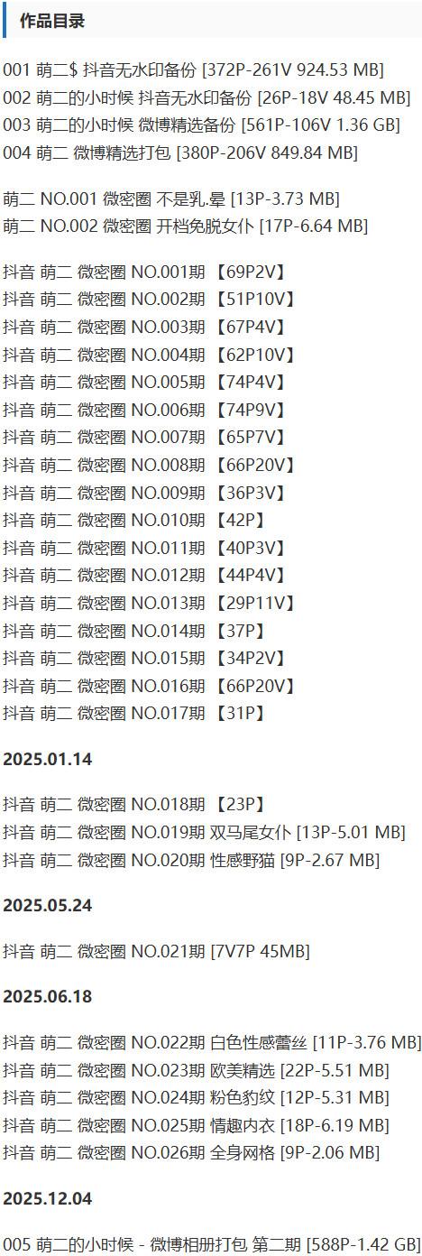 萌二 – 微密圈写真&视频合集【持续更新中】-1