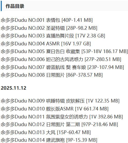 余多多Dudu – 舰长写真&视频&ASMR等合集-1